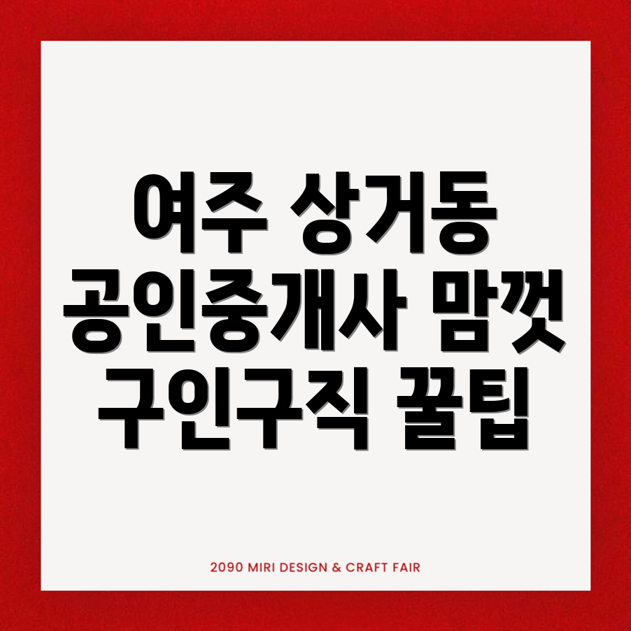 공인중개사 구인구직