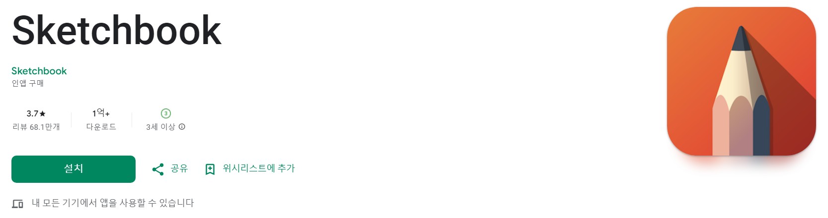 Sketchbook앱 소개