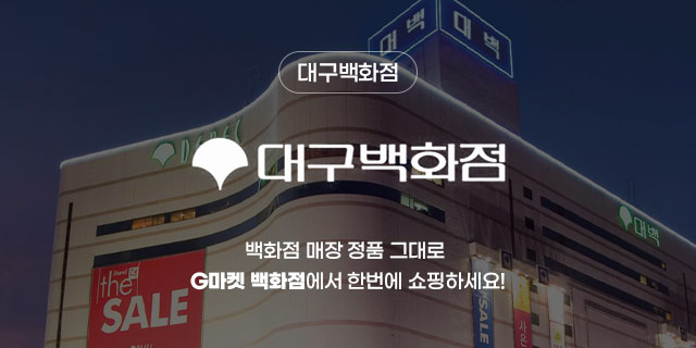대구백화점 세일
