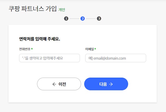 쿠팡 파트너스 하는법