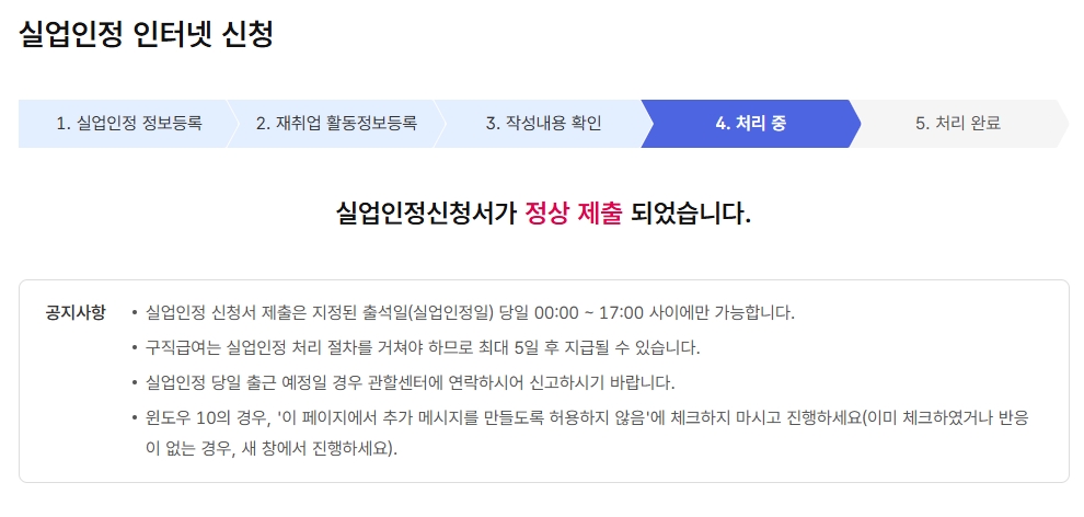 실업급여 8차 실업인정