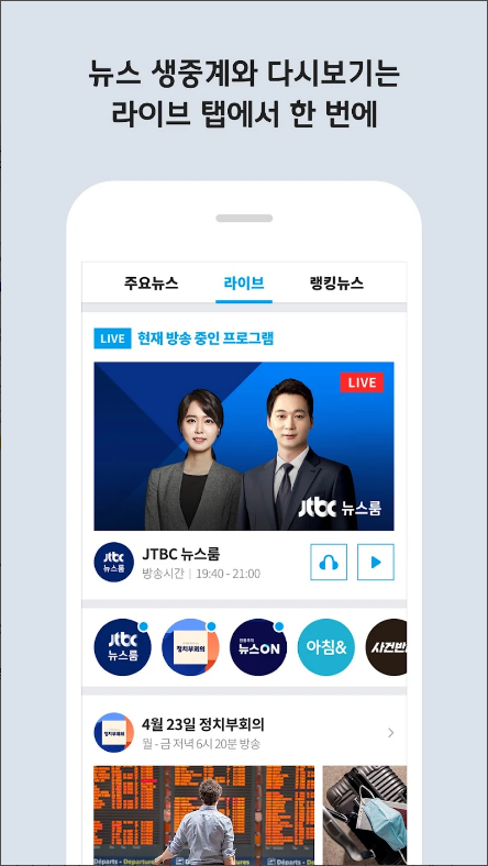 JTBC 뉴스, 뉴스속보 실시간뉴스