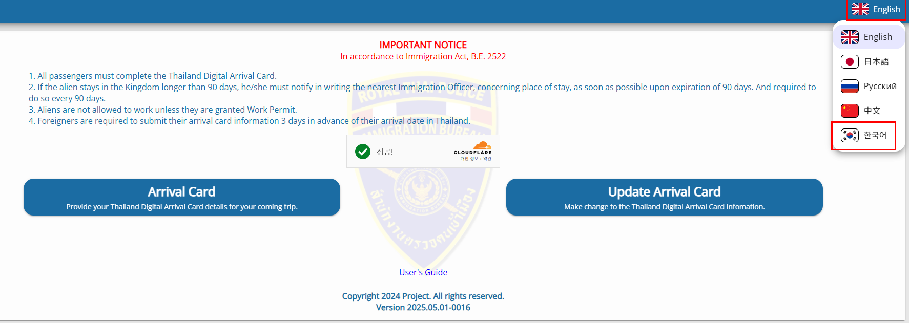 태국 입국신고서(TDAC) 작성방법