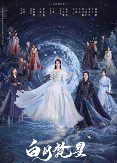 중드다시보기추천 백월범성 줄거리 결말 등장인물 백록, 오서붕, 상화삼