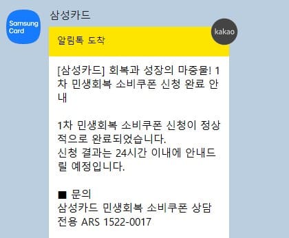 삼성카드신청후 알림톡