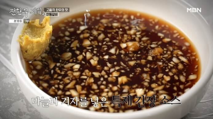 갈비집-간장소스