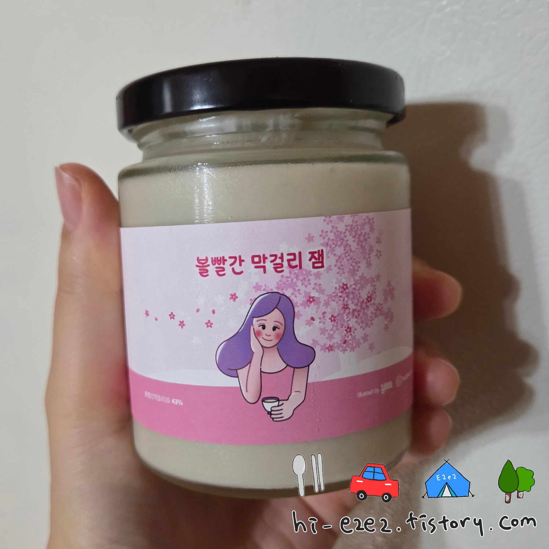 부산 여행 기념품 볼빨간 막걸리 잼 제품 정면
