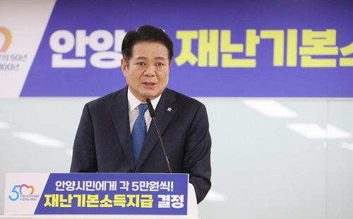 안양시 재난기본소득지급 결정