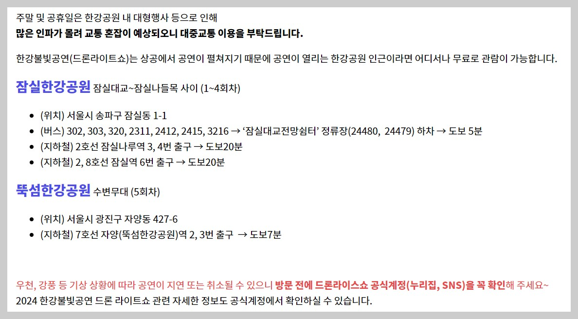 2024한강드론라이트쇼