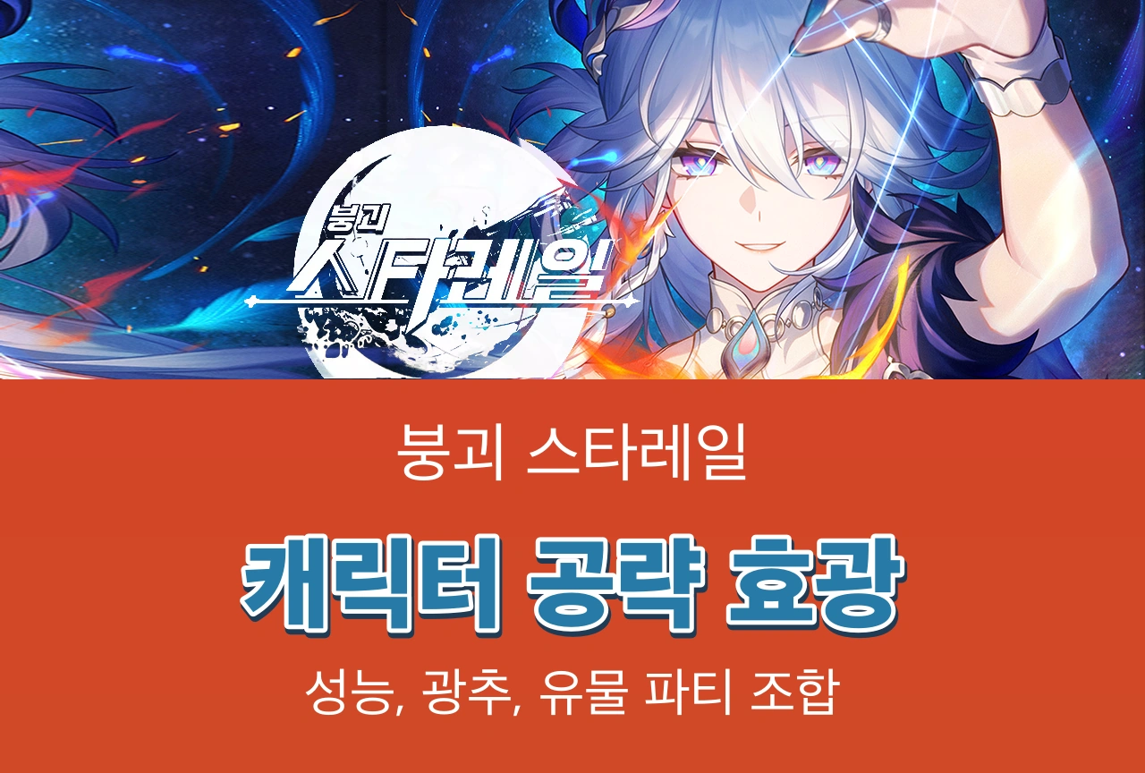 붕괴 스타레일 Honkai Star rail