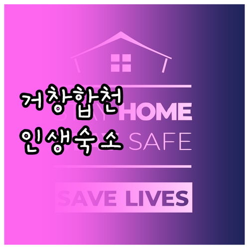 거창 합천 여행 필수 코스 깨끗하고 ..