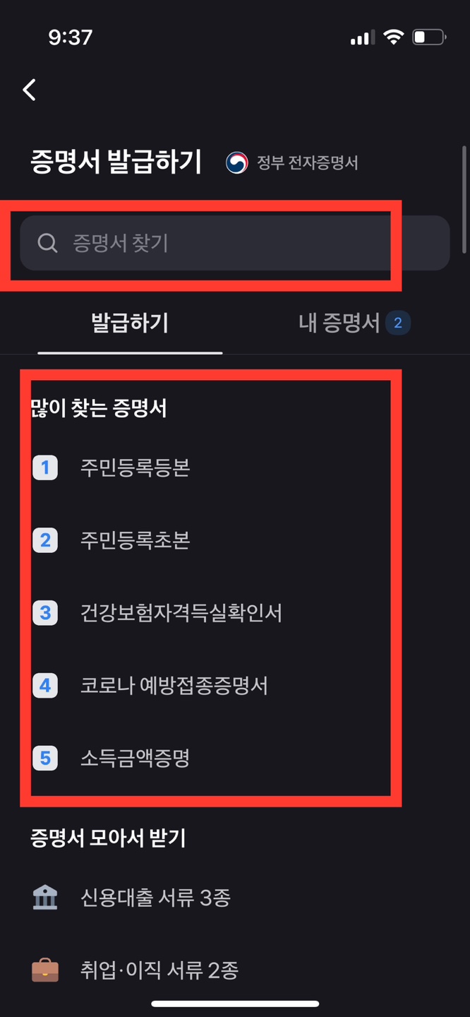 토스 증명서 발급