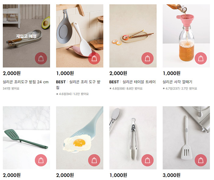 실리콘-조리도구