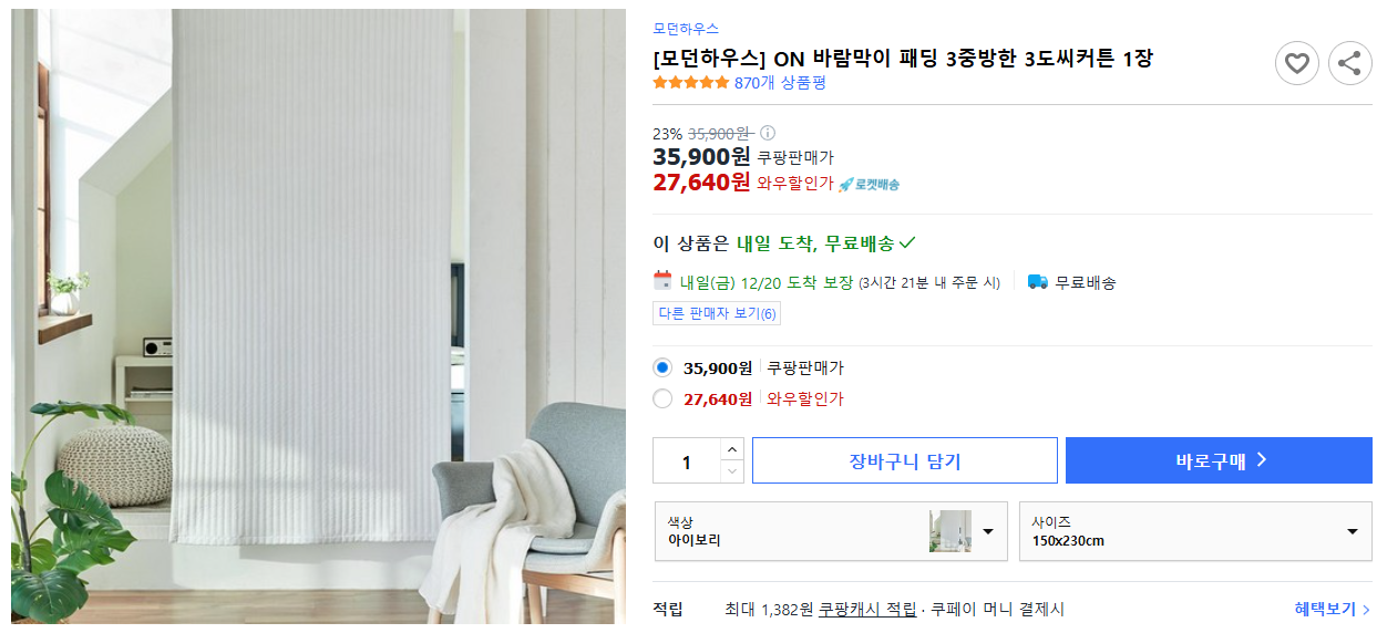 [모던하우스]-ON-바람막이-패딩-3중방한-3도씨커튼-1장