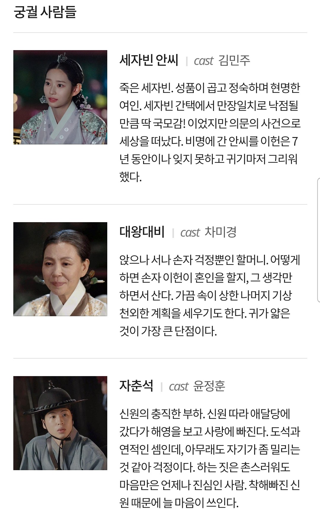 금혼령 주변 인물소개