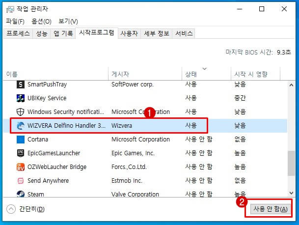 시작-프로그램-사용-안-함으로-변경