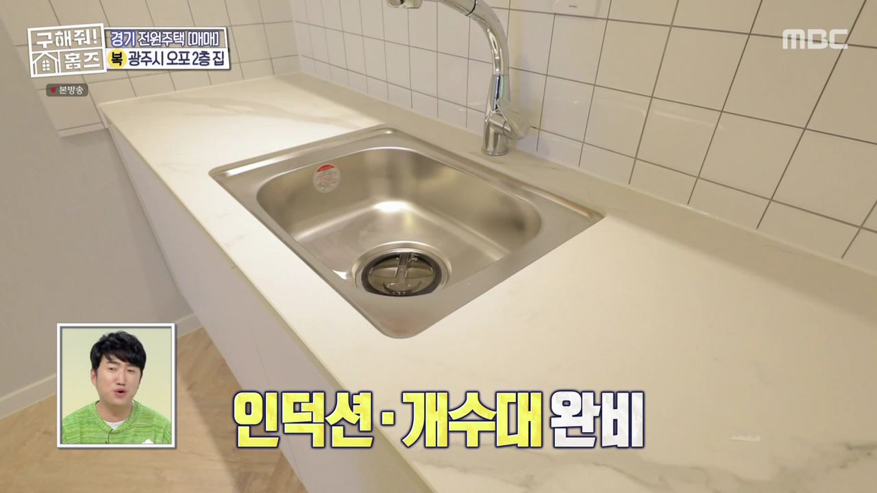 구해줘홈즈 광주시 오포읍 신현리 왜 오포인가 하우스 매물 가격 및 구조 인테리어 리모델링 소개