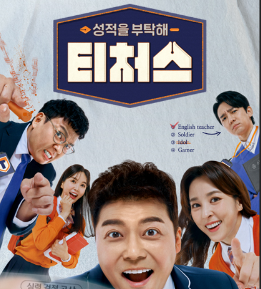 공부법 해결 '티처스' 성적을 부탁해 채널A