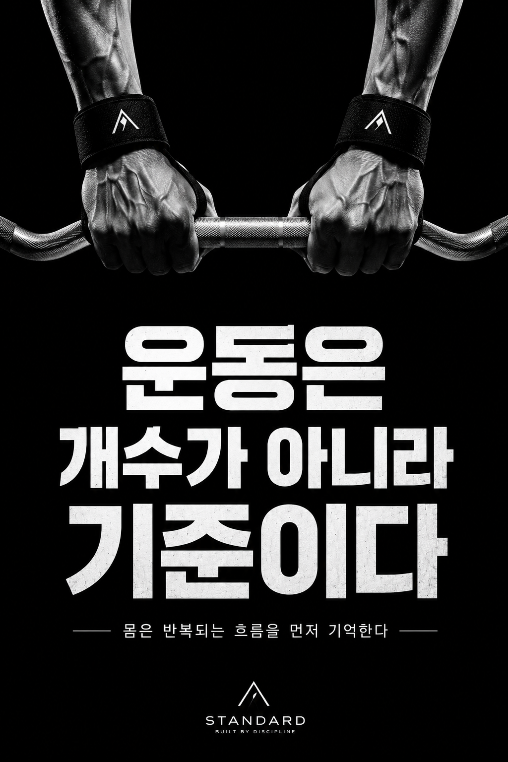 운동은 개수가 아니라 기준이다