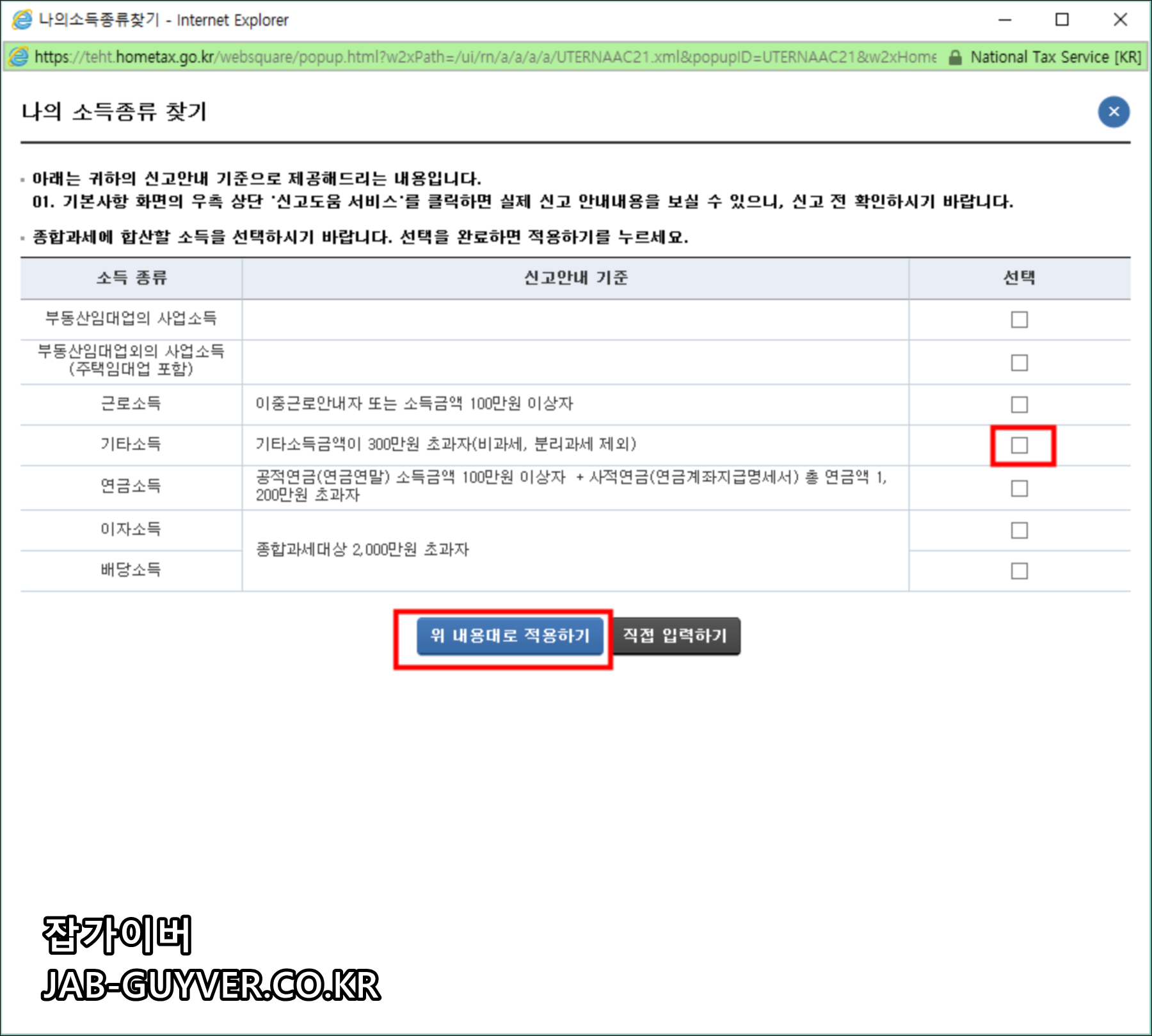 종합소득세 신고 입력값 저장 후 다음 이동 화면