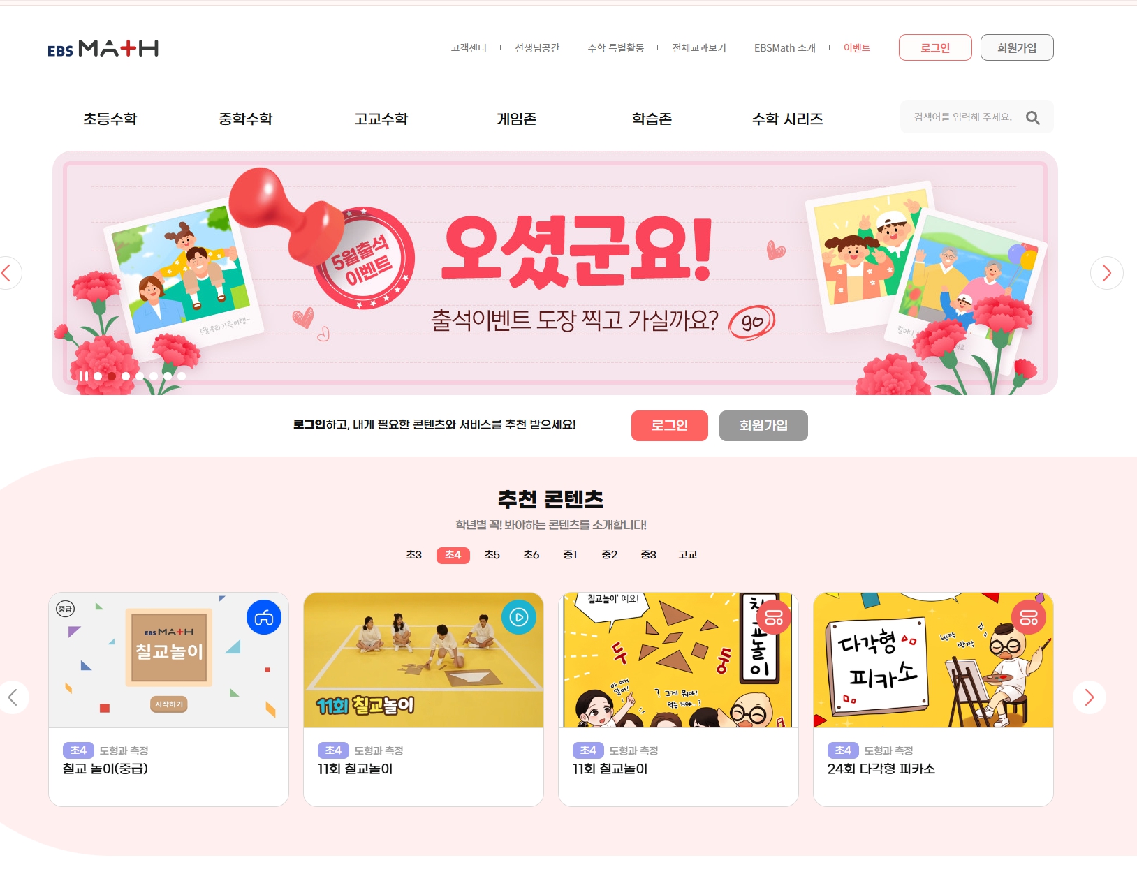 EBSmath 영상&middot;웹툰&middot;게임&middot;문제풀이가 모두 한 플랫폼 홈페이지 메인화면