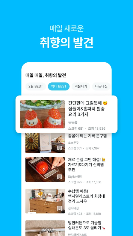 오늘의집 - 라이프스타일 슈퍼앱