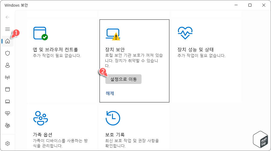 Windows 보안 > 장치 보안