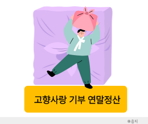 고향사랑 e음