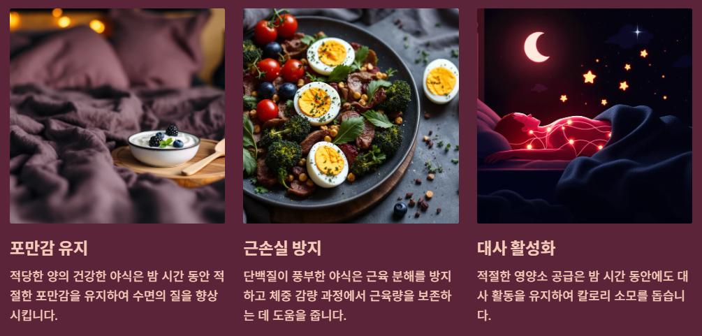 야식적절히 활용