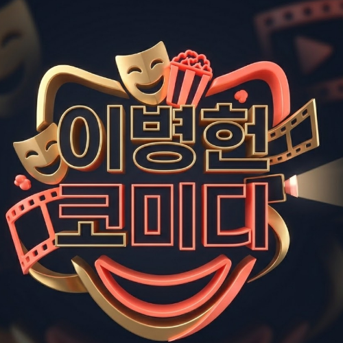 이병헌 감독 영화