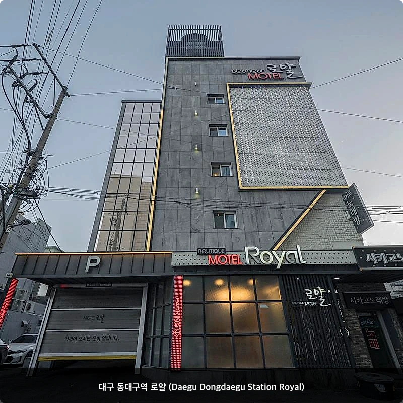 대구 동대구역 로얄 (Daegu Dongdaegu Station Royal)_4