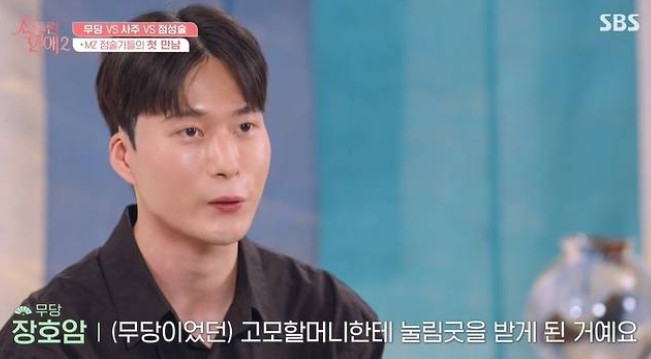 신들린 연애2 장호암 무당