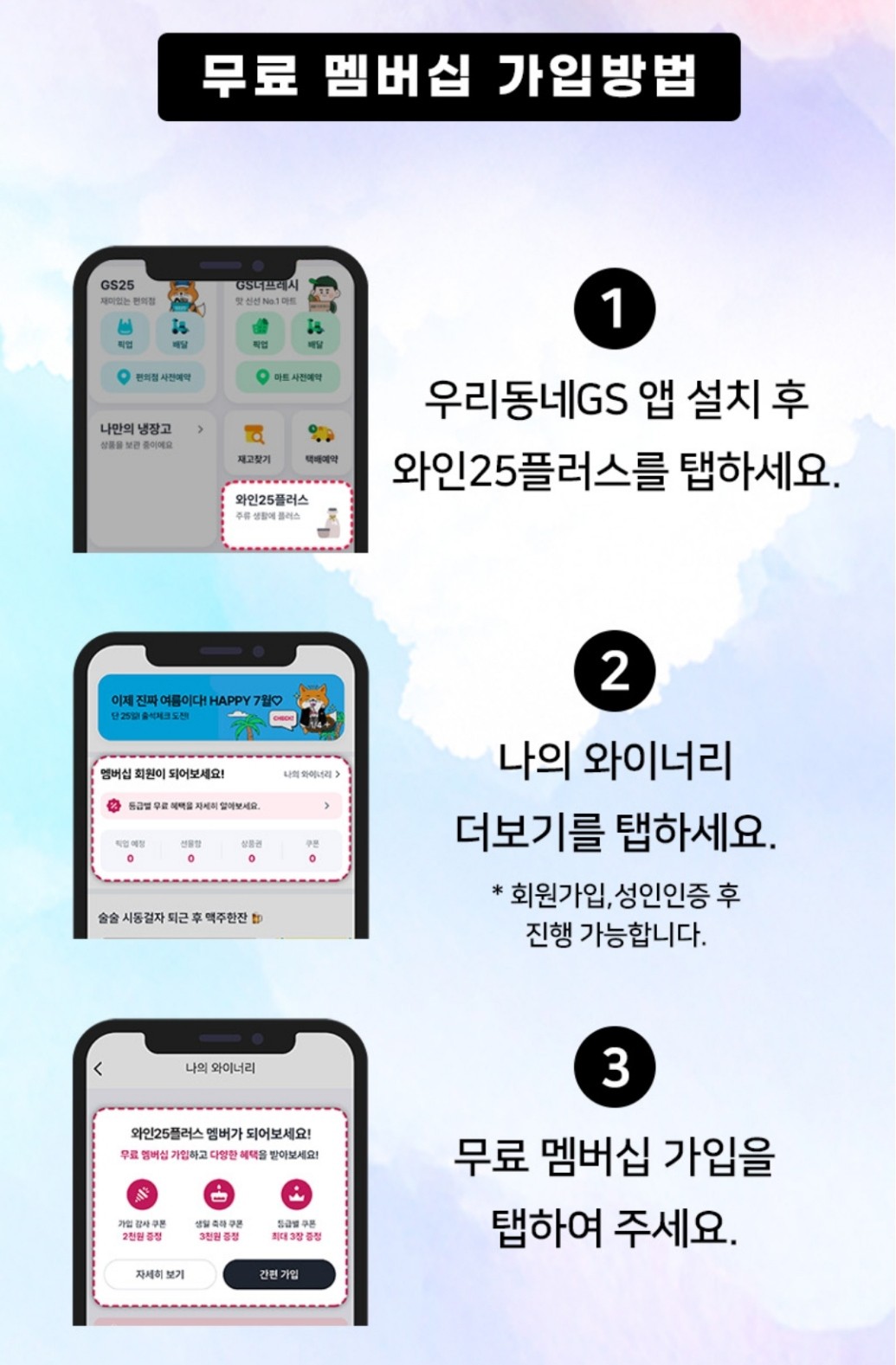 갓세일 와인25 멤버십 혜택 이미지2