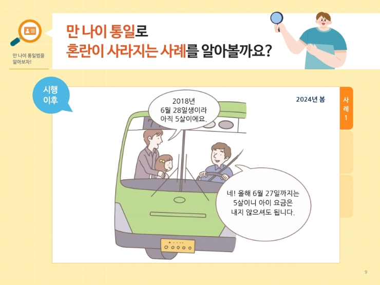 버스 요금 사례