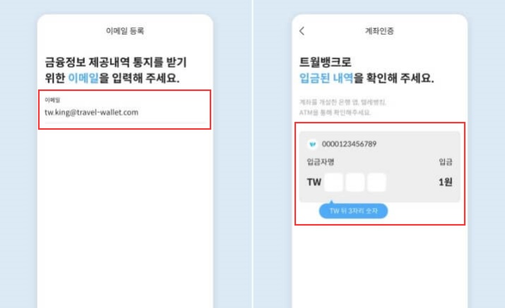 트래블월렛 카드 발급 및 사용법 (모바일카드, 실물카드)