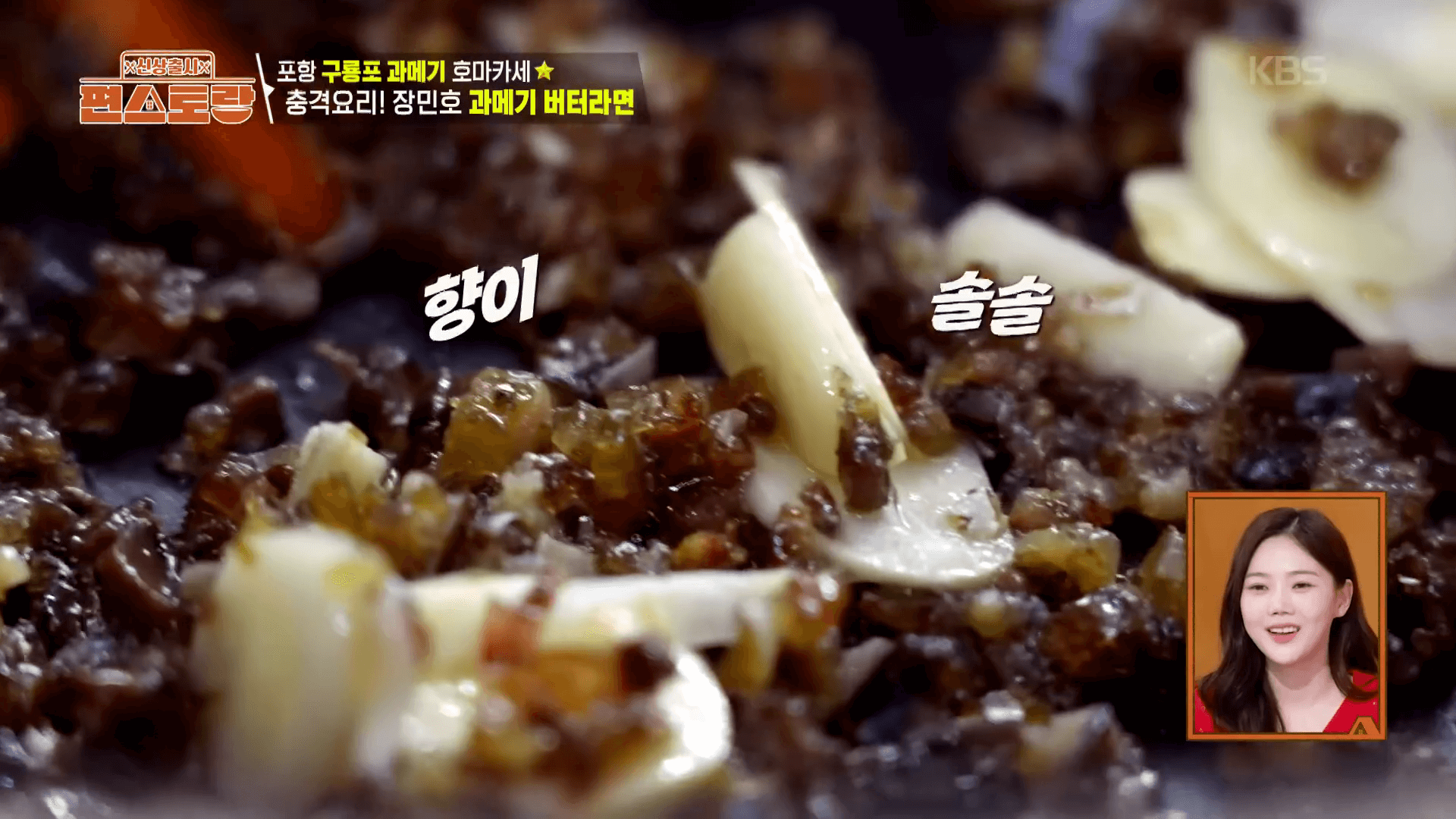 포항-구룡포-과메기-손질-장민호-버터라면-재료