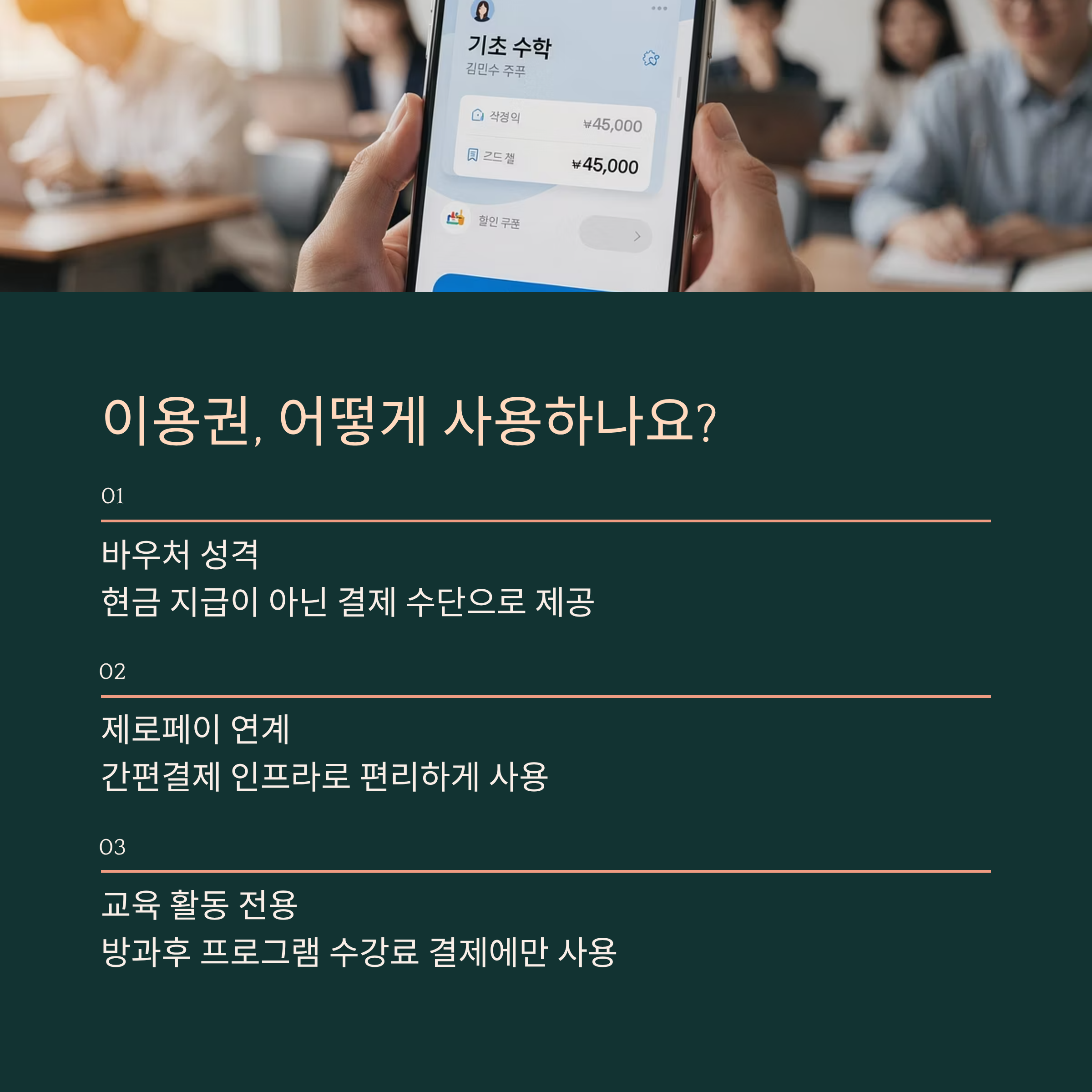 이용권, 어떻게 사용하나
