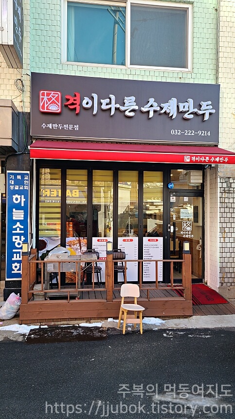 인천-미추홀구-주안동-격이다른수제만두