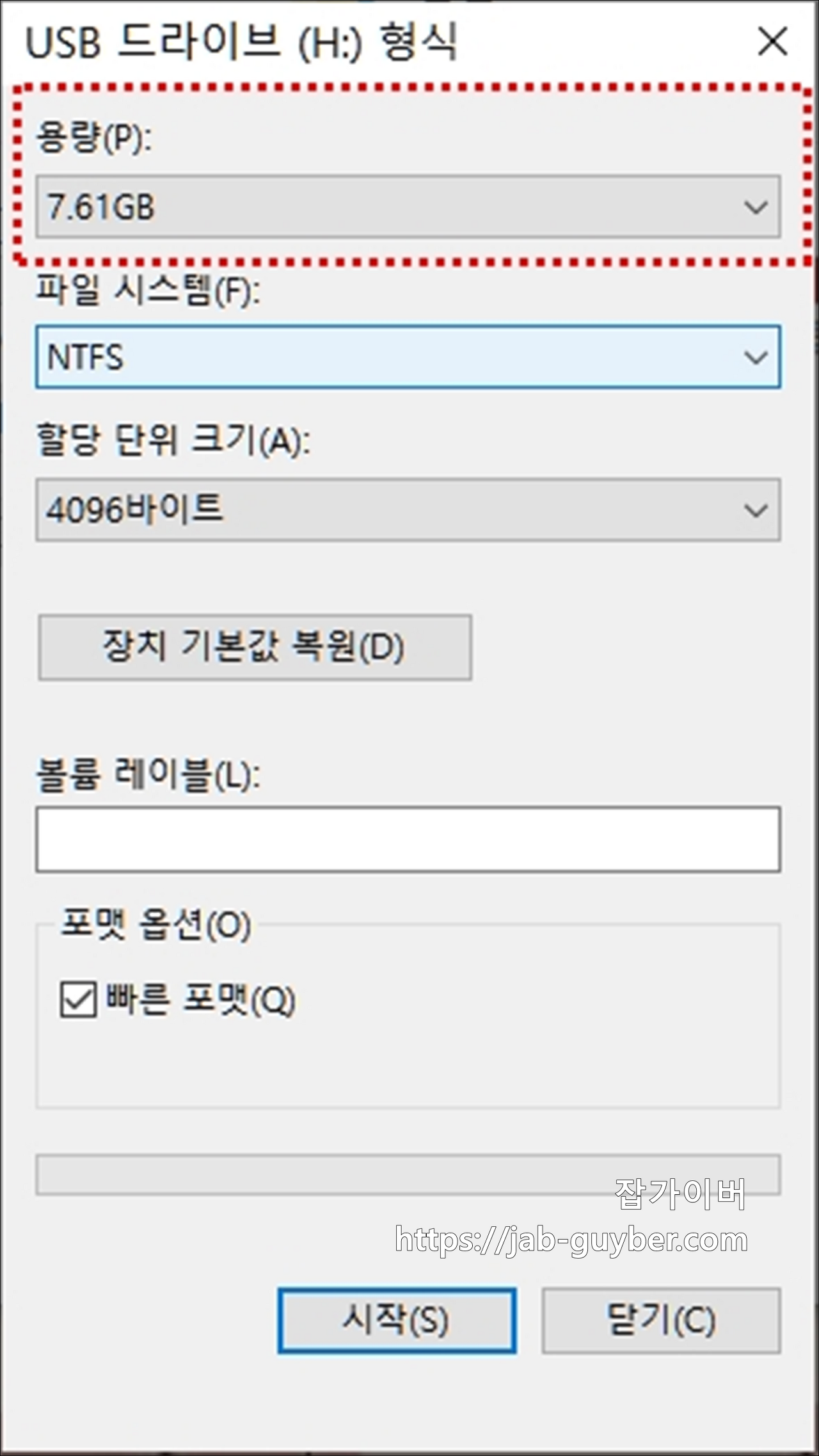 외장하드 USB SSD HDD 하드디스크 포맷