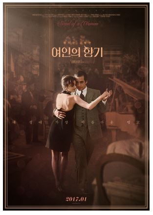 영화 여인의 향기 포스터.