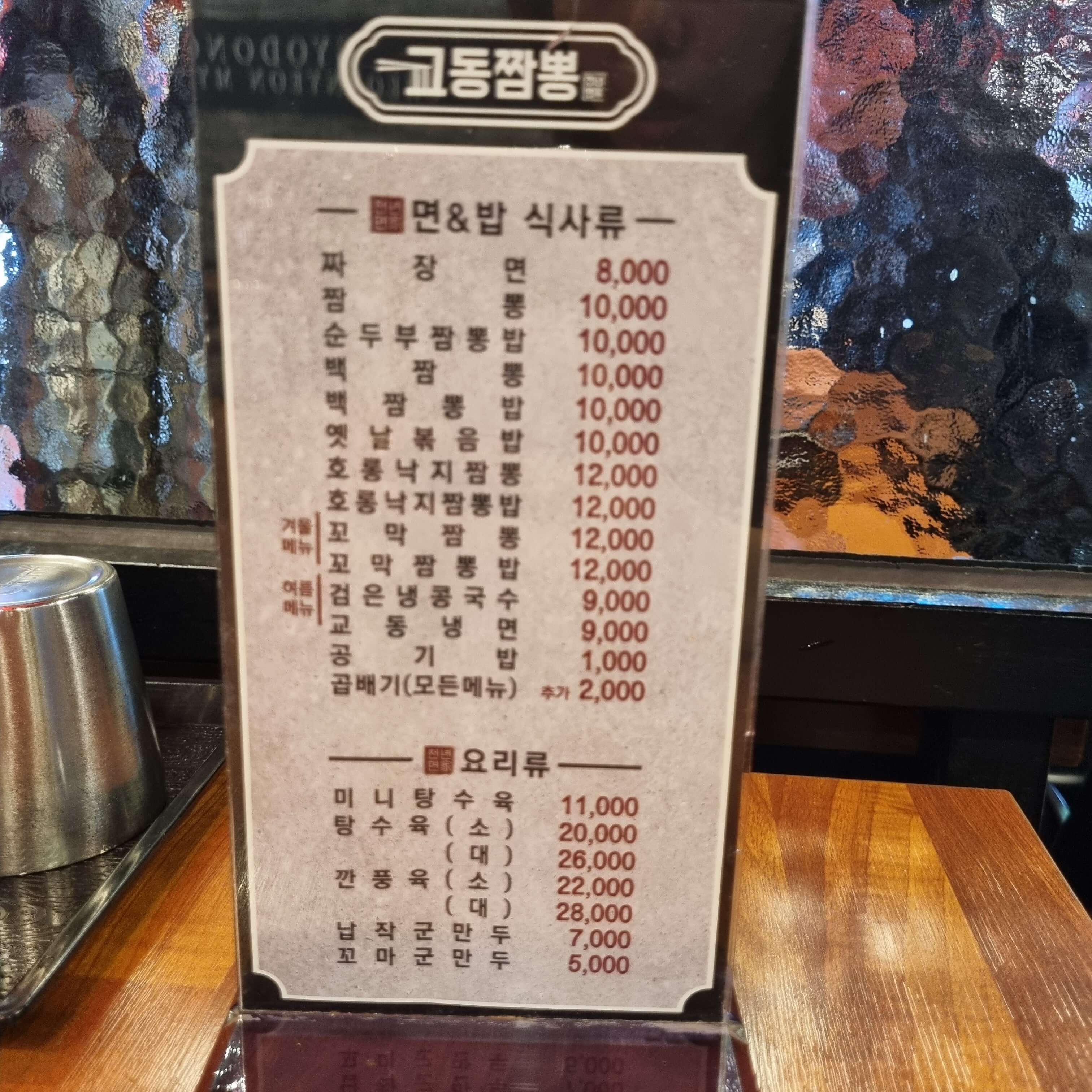 천년면가교동짬뽕수원고색점