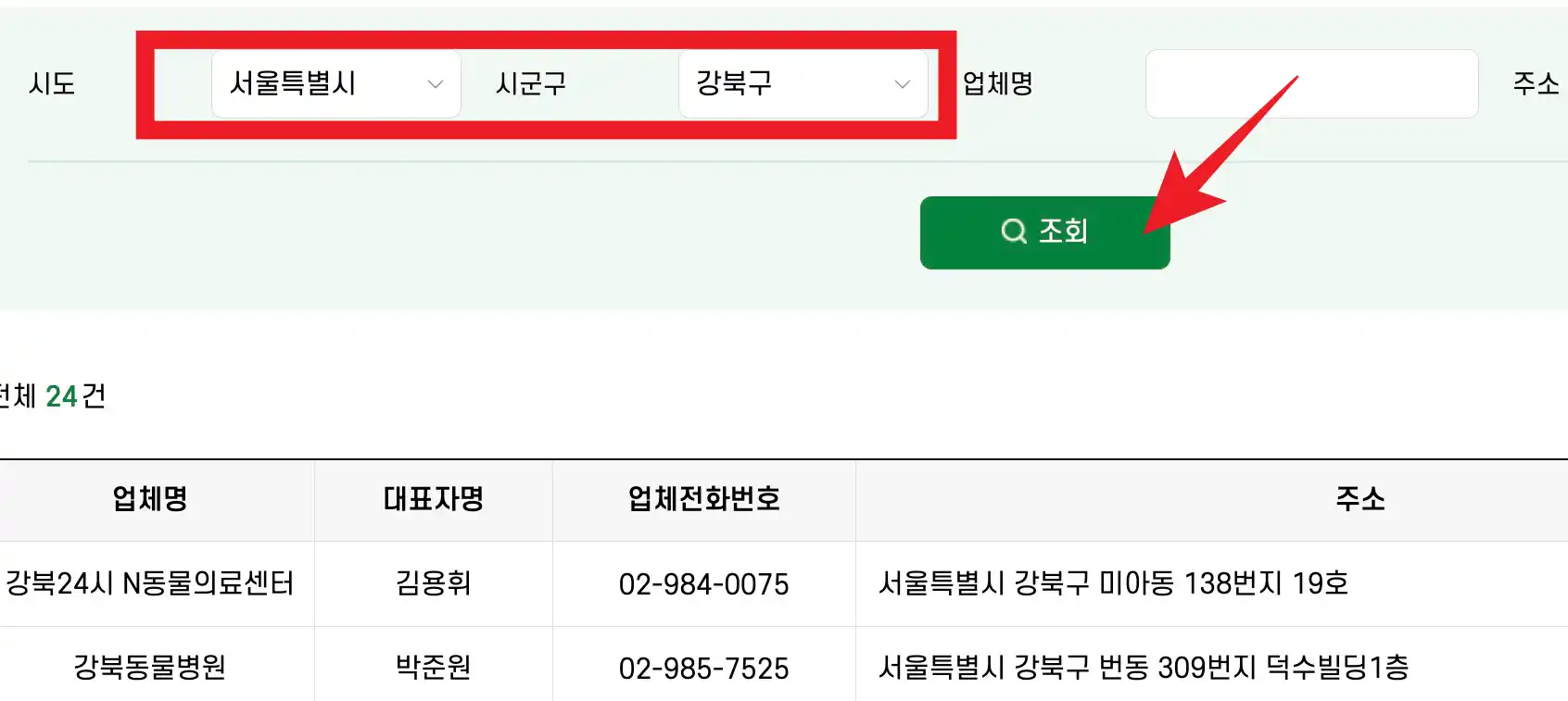 국가동물보호정보시스템 동물등록 대행기관 조회