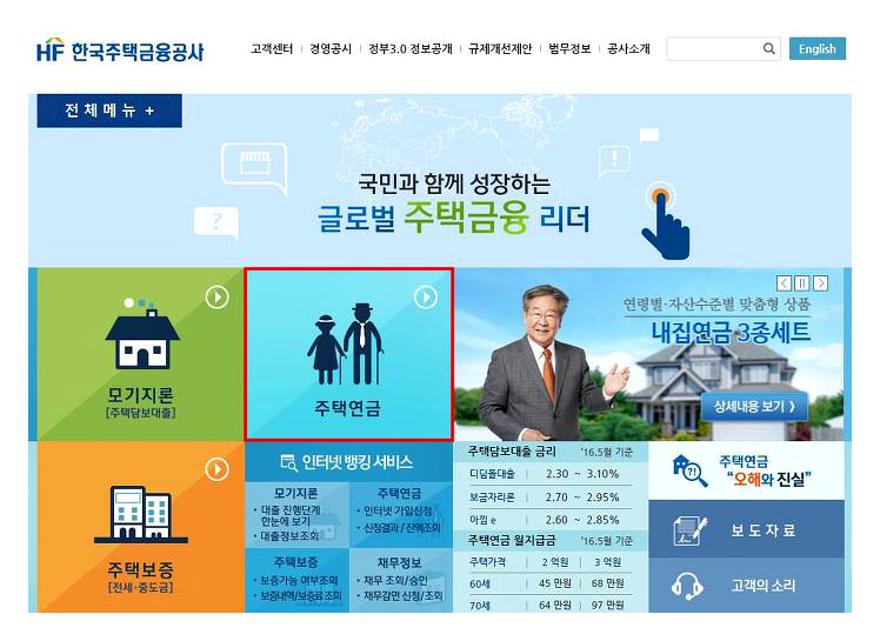 주택연금 계산기