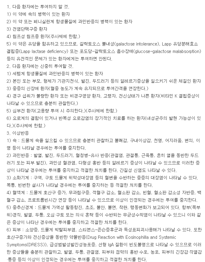 아목사펜캡슐-복용-주의사항