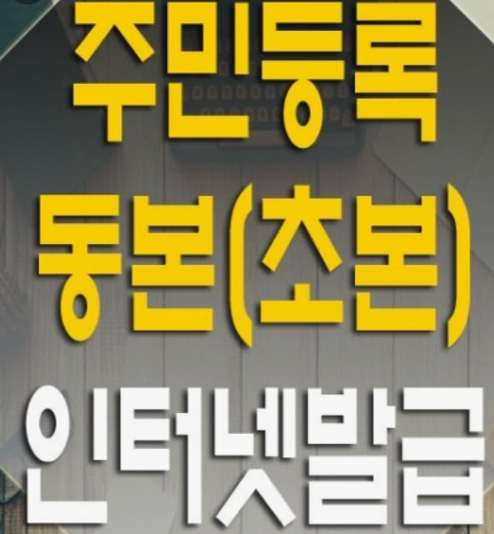 주민등록등본-인터넷발급