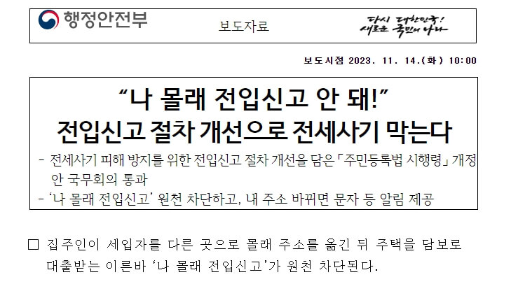 전입신고-인터넷-신고