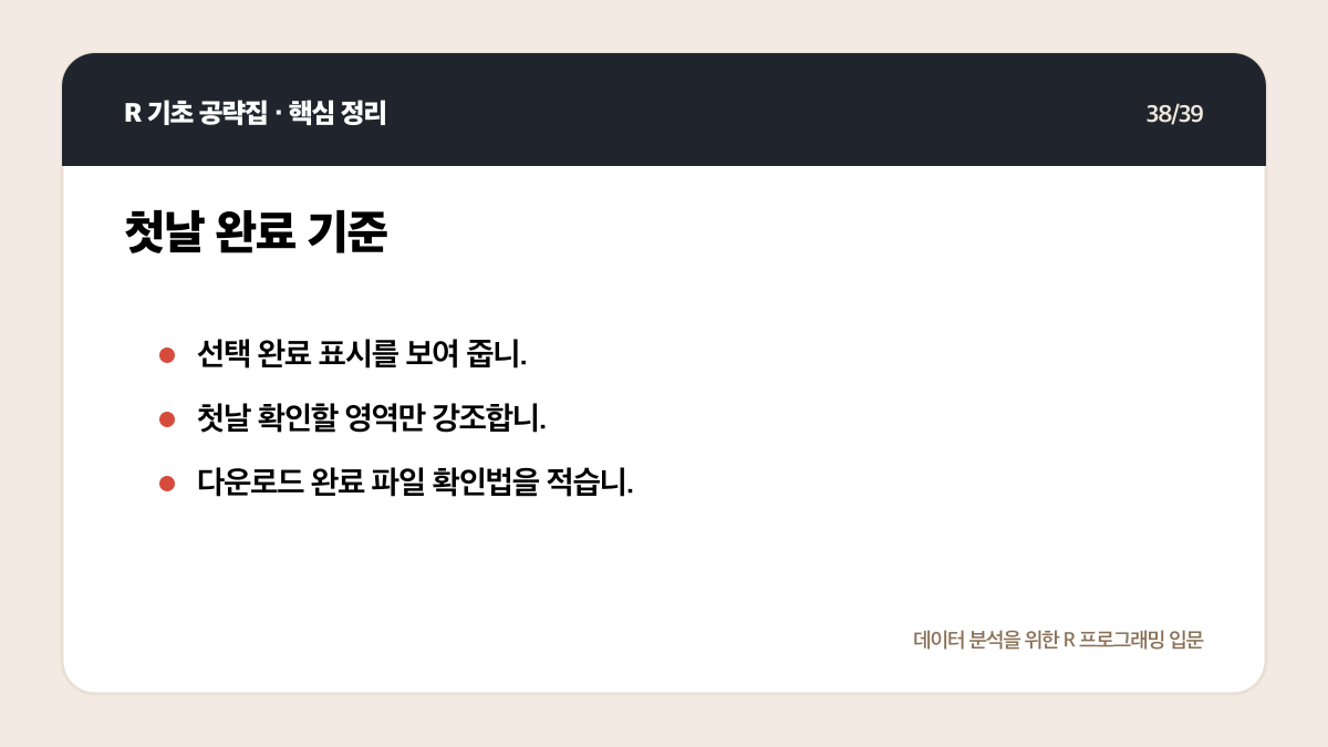 R Positron 설치와 실행: 처음 시작하는 환경 설정 체크리스트 핵심 정리 38