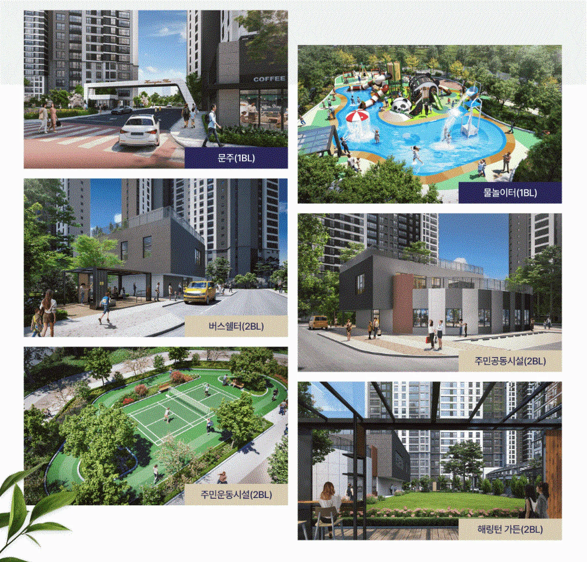 브레인시티 한신더휴 아파트 외관 문주 놀이터 시설