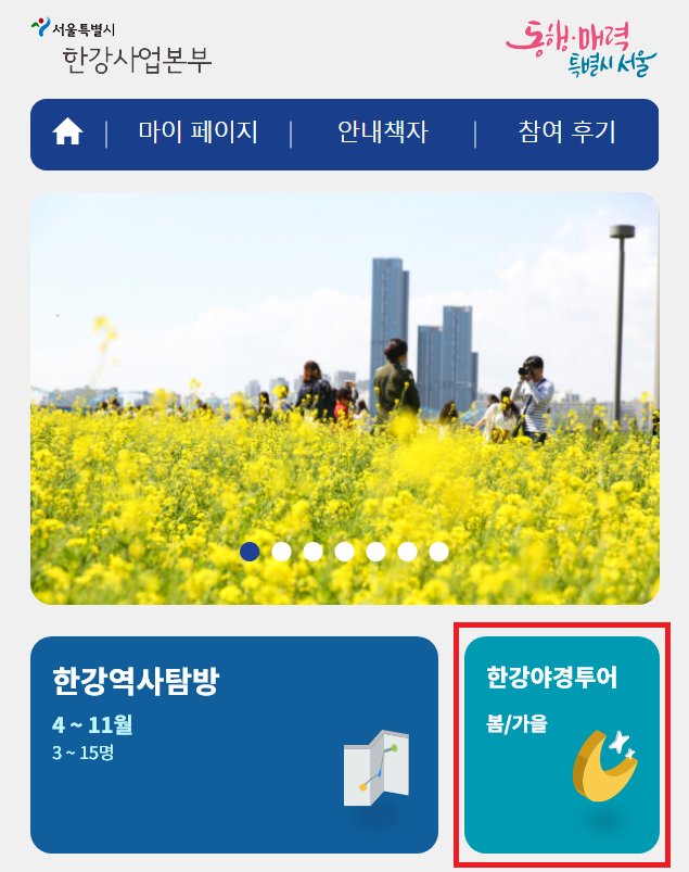 한강야경투어