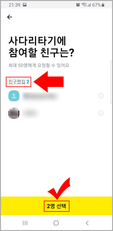 카카오톡 사다리타기 친구추가